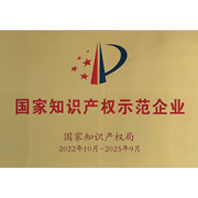 国家知识产权优势企业